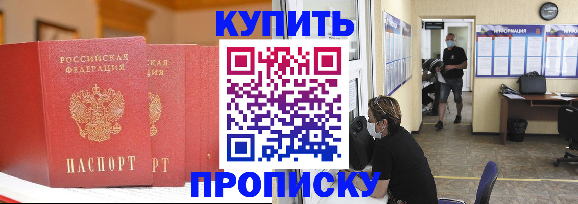 временная регистрация в Жуковском